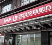 門(mén)頭溝北京農(nóng)商銀行電檢消檢